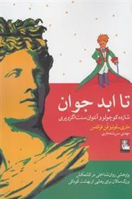 کتاب تا ابد جوان