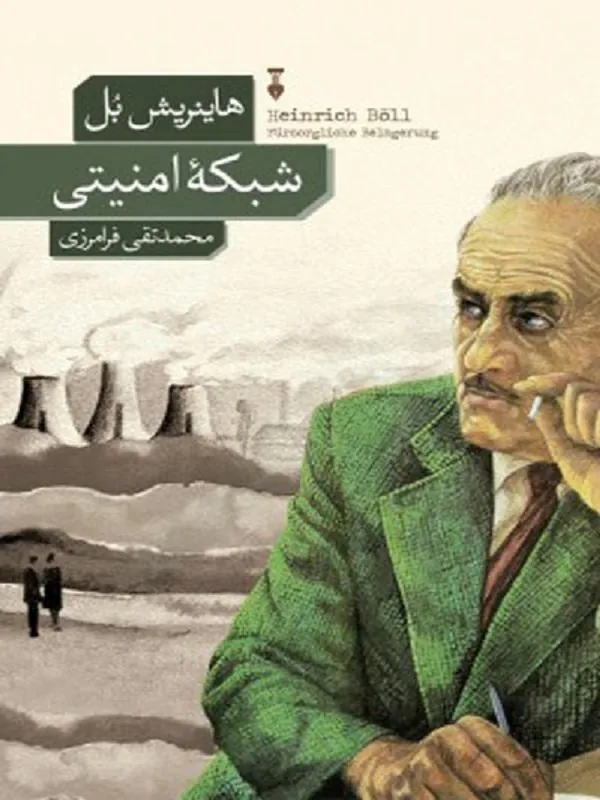 شبکۀ امنیتی