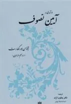 کتاب درآمدی بر آیین تصوف