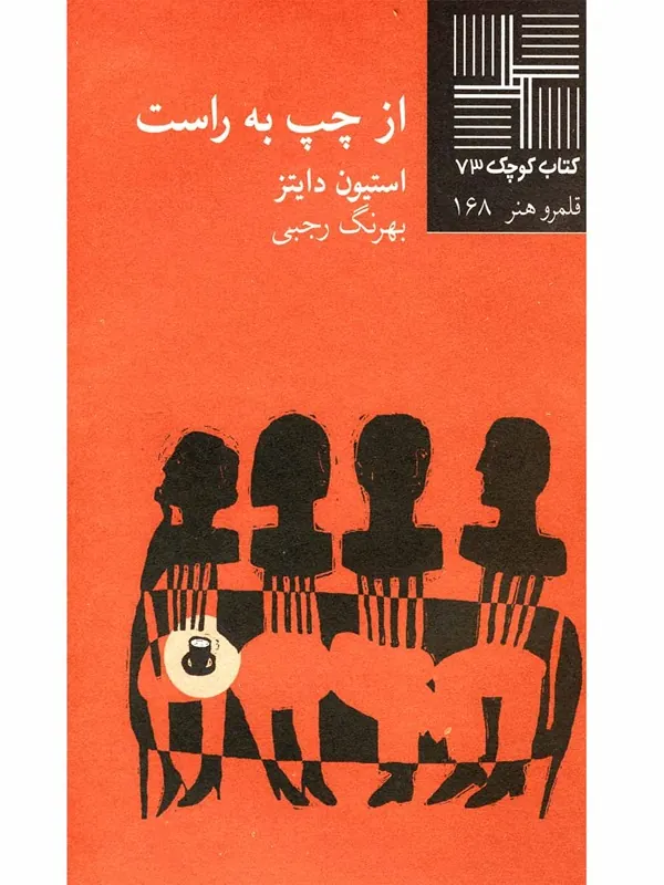 کتاب از چپ به راست