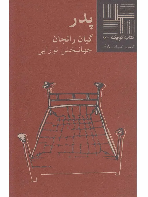 کتاب پدر