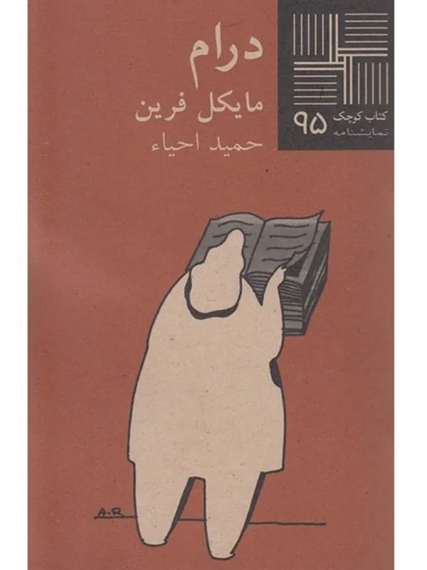 کتاب درام
