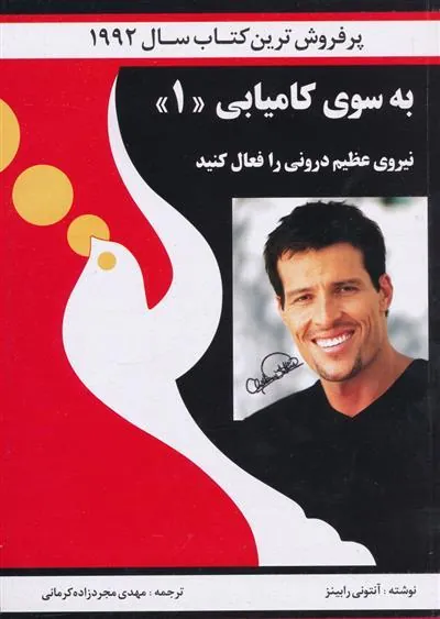 کتاب به سوی کامیابی (1)