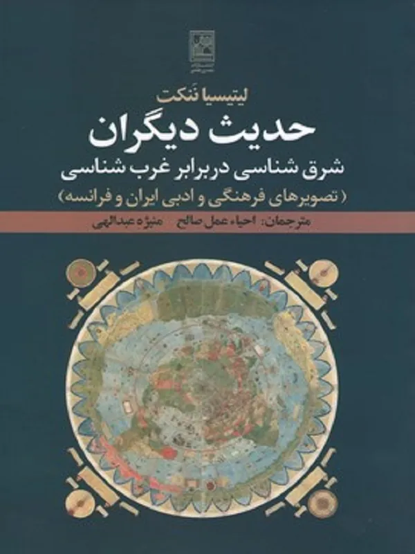 کتاب حدیث دیگران