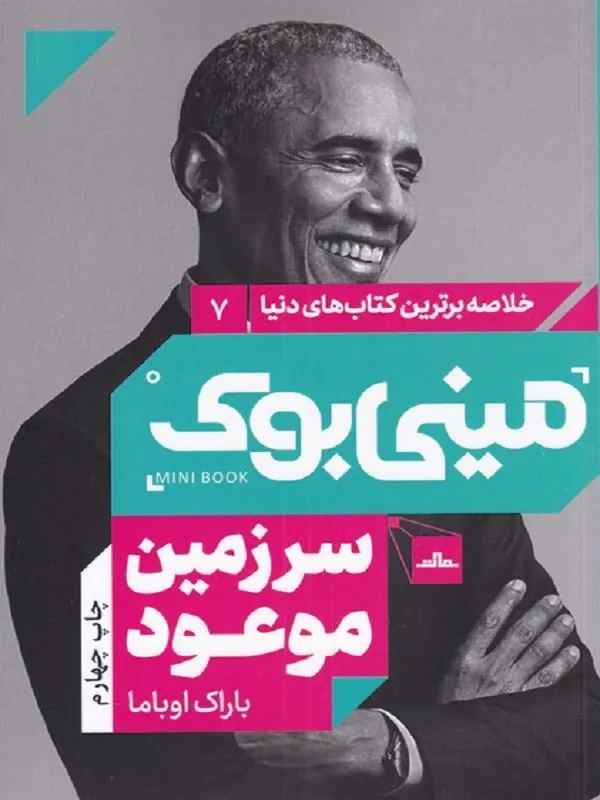 کتاب سرزمین موعود