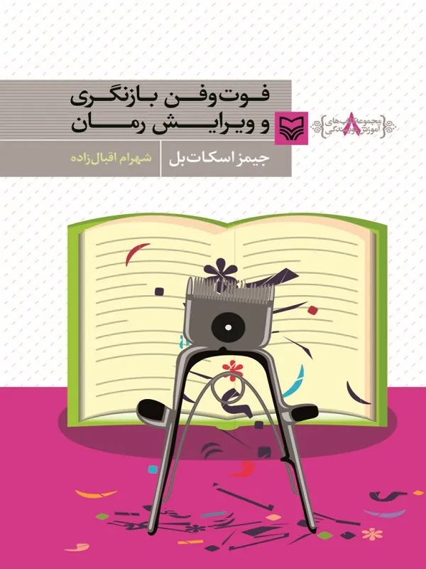 کتاب فوت و فن بازنگری