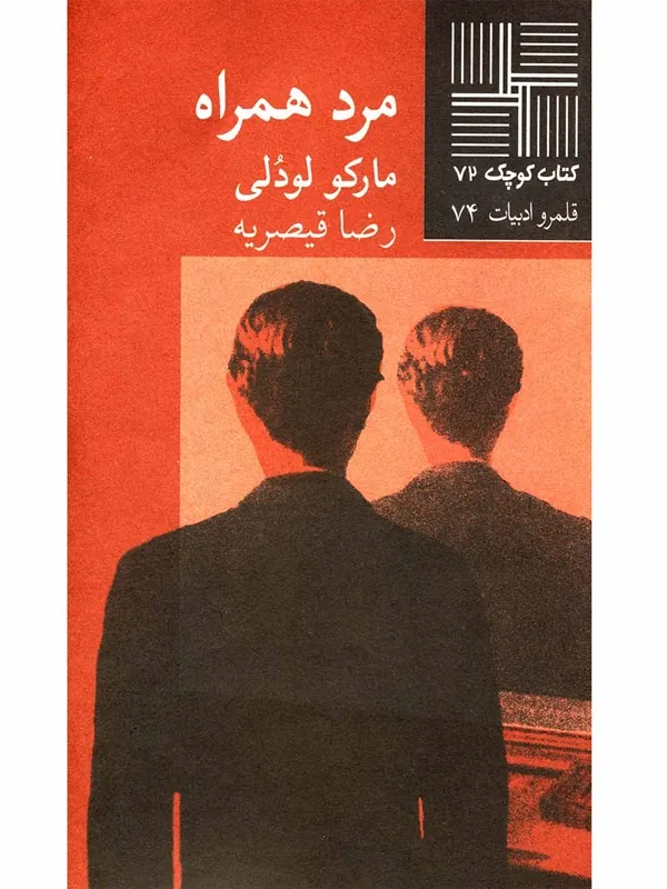 کتاب مرد همراه