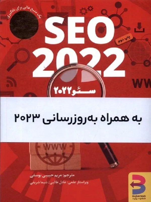 سئو 2022