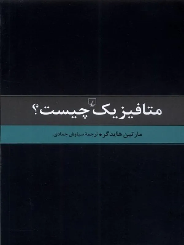 متافیزیک چیست