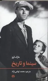 کتاب سینما و تاریخ