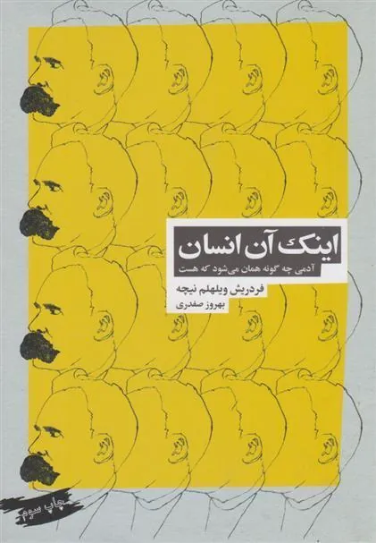 اینک آن انسان