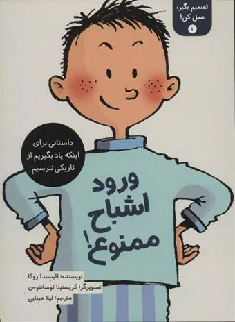 تصمیم بگیر، عمل کن! 1