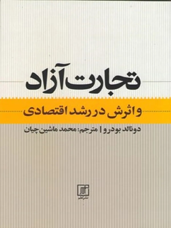 تجارت آزاد