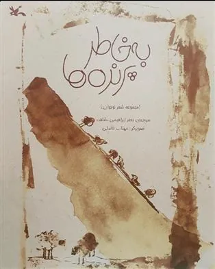 کتاب به خاطر پرنده ها