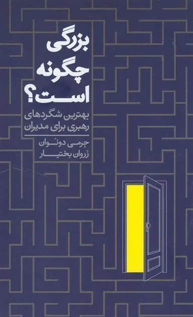 کتاب بزرگی چگونه است