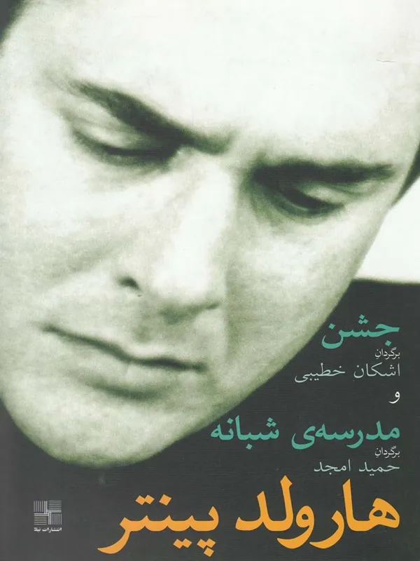 کتاب جشن و مدرسه شبانه