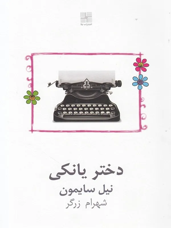 دختر یانکی