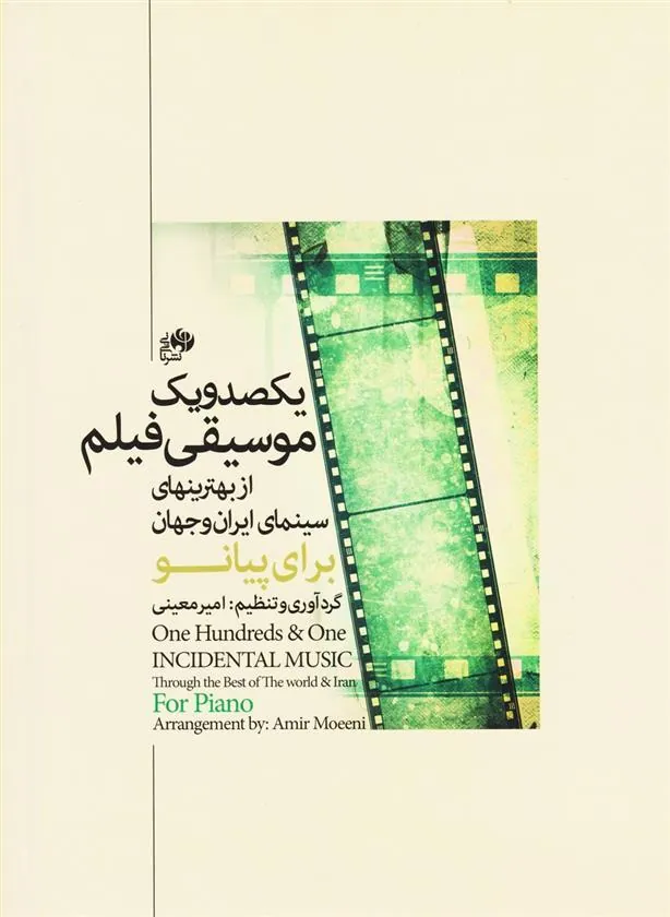 کتاب یکصدو یک موسیقی فیلم