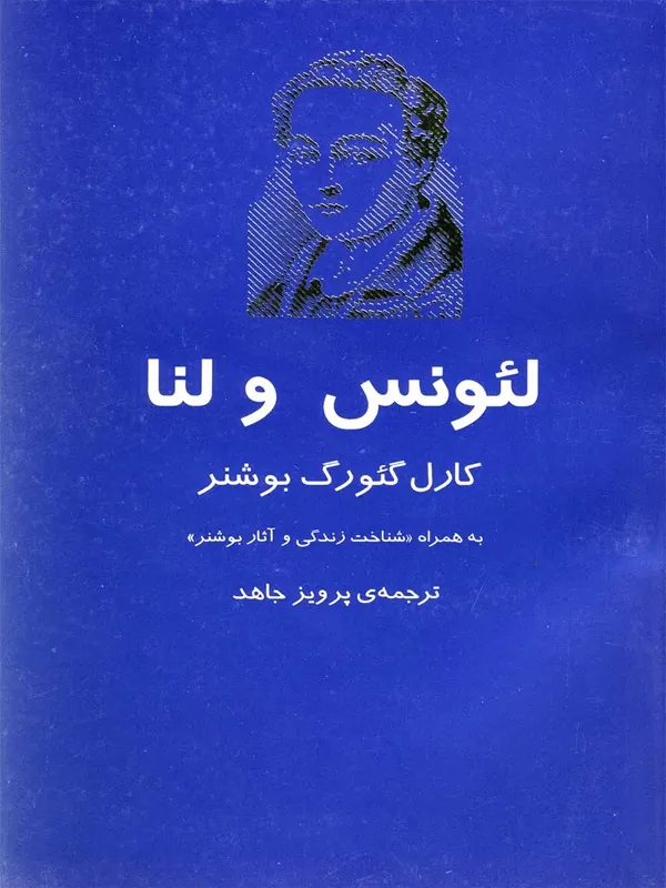کتاب لئونس و لنا