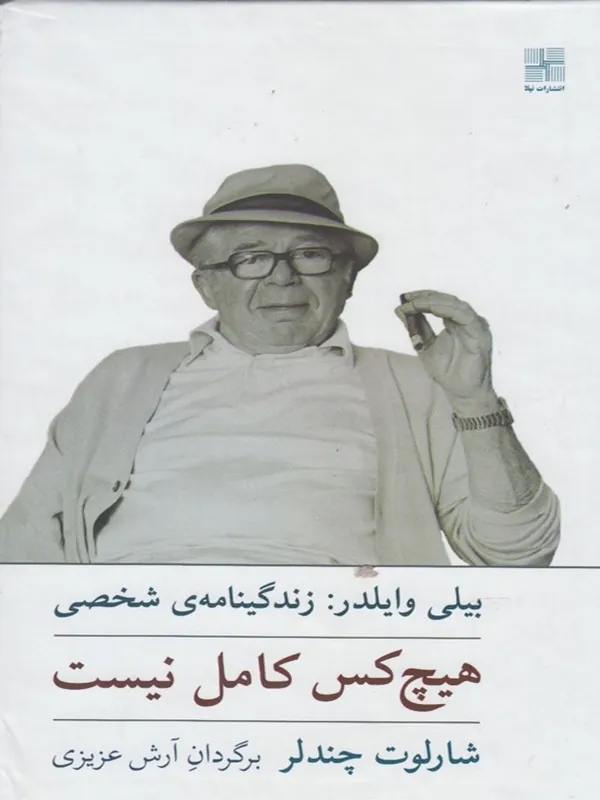 کتاب هیچ کس کامل نیست