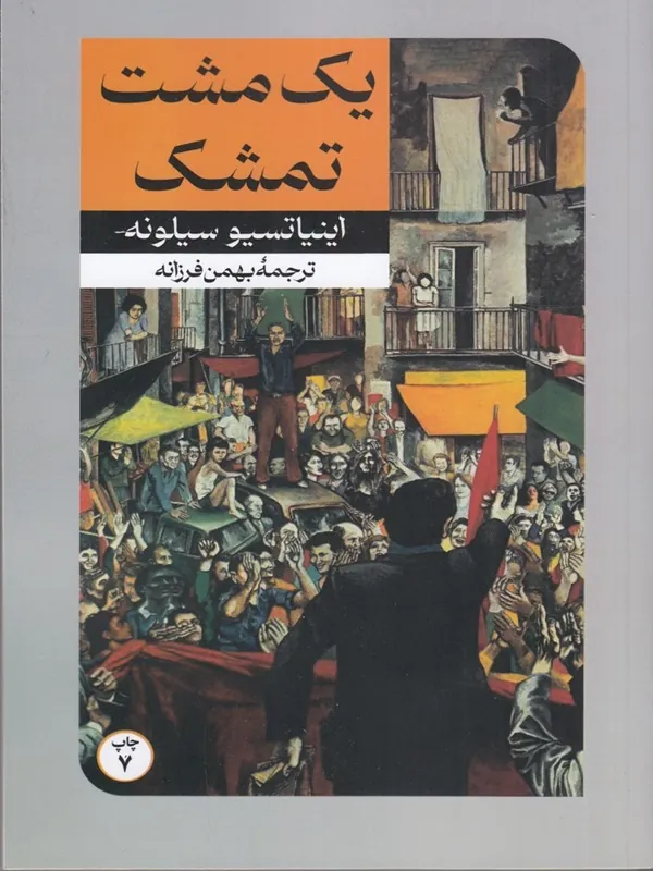 یک مشت تمشک