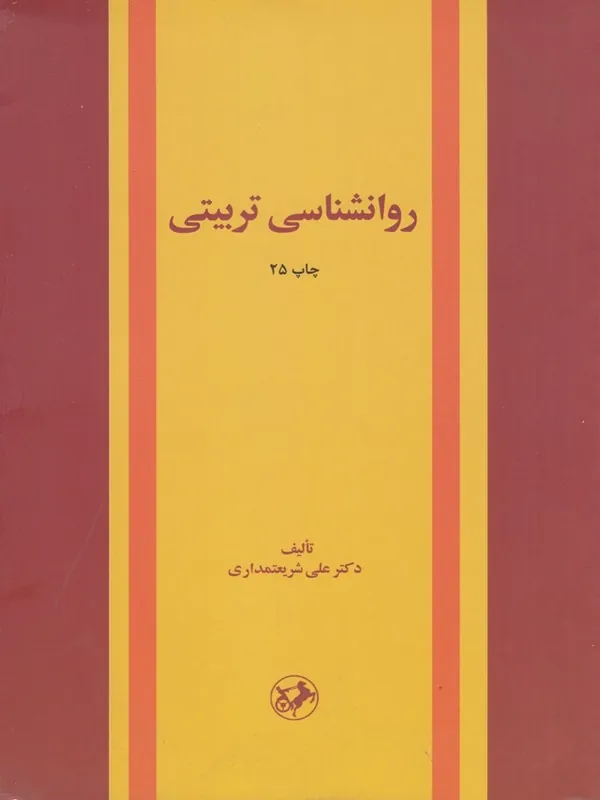 روانشناسی تربیتی