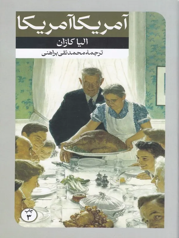 آمریکا آمریکا