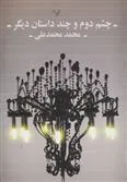 کتاب چشم دوم