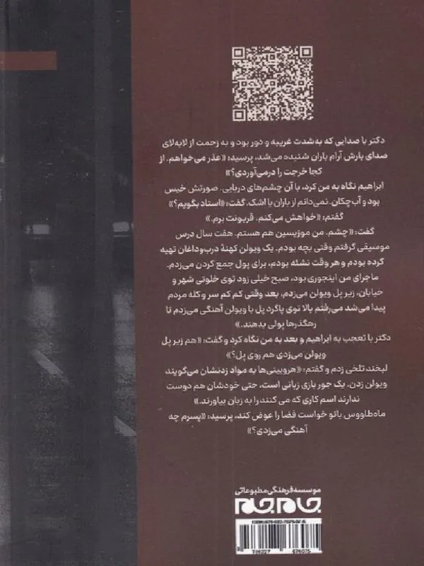 کتاب ویولون زن روی پل ویولون زن روی پل