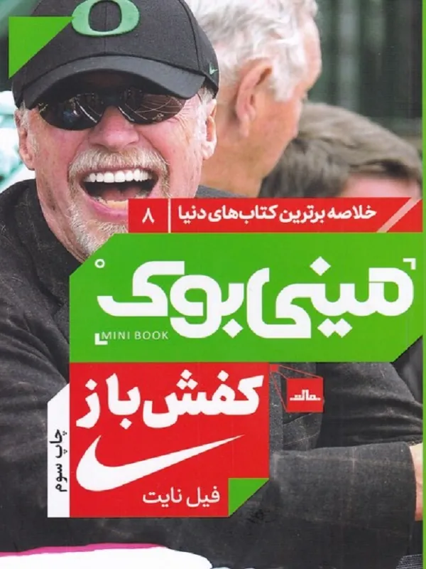 کتاب کفش باز