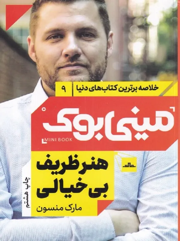 هنر ظریف بی خیالی