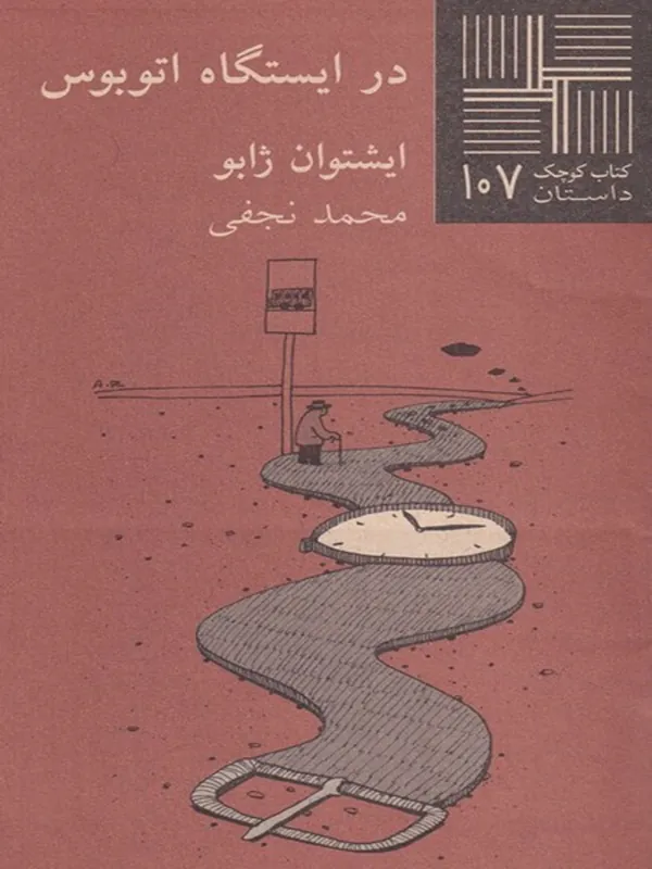 کتاب در ایستگاه اتوبوس