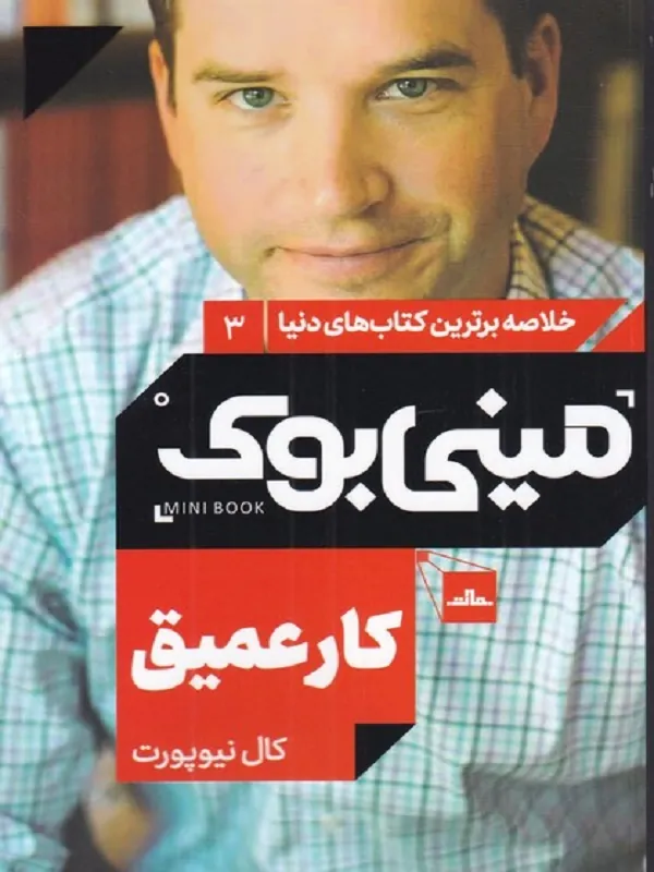 کار عمیق