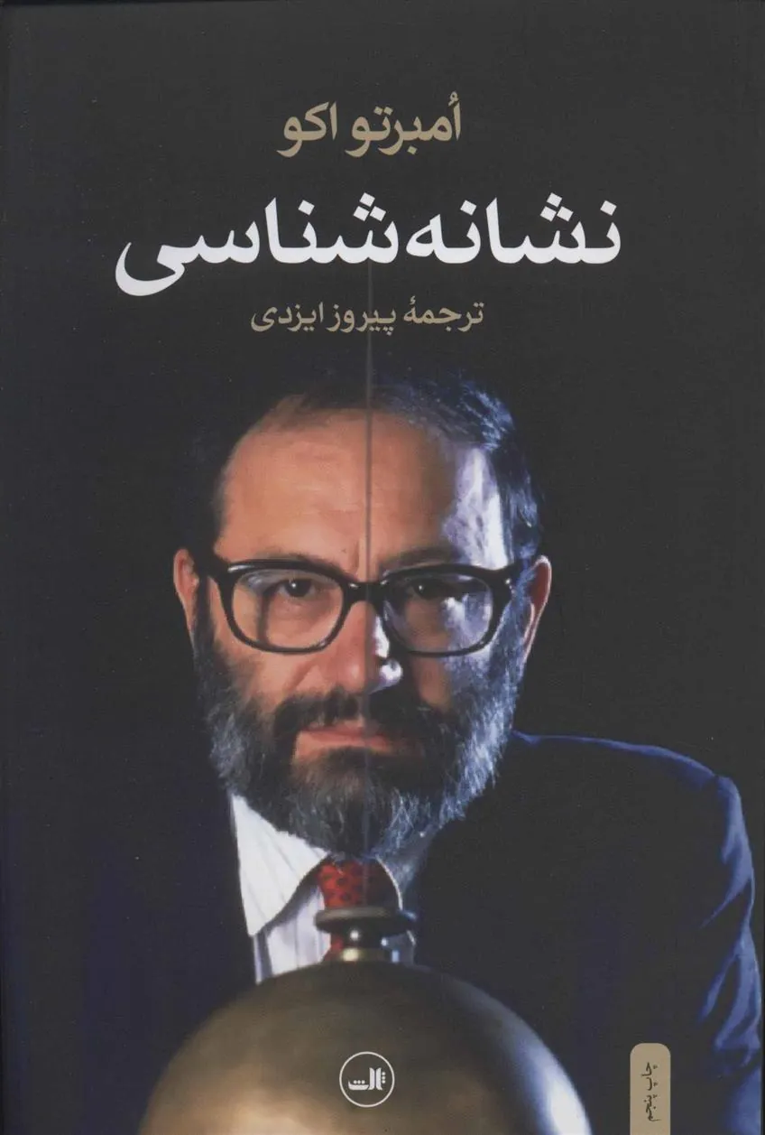 کتاب نشانه شناسی
