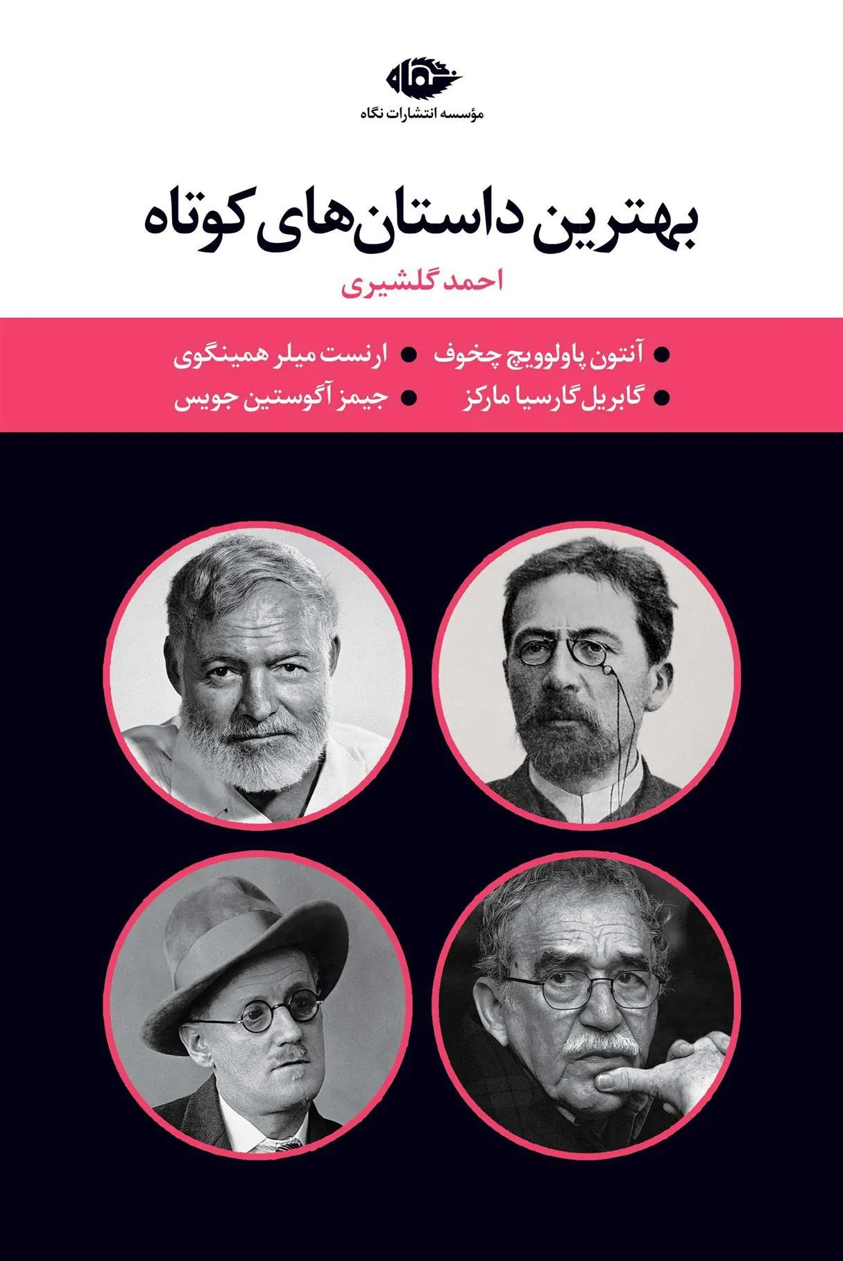 بهترین داستانهای کوتاه