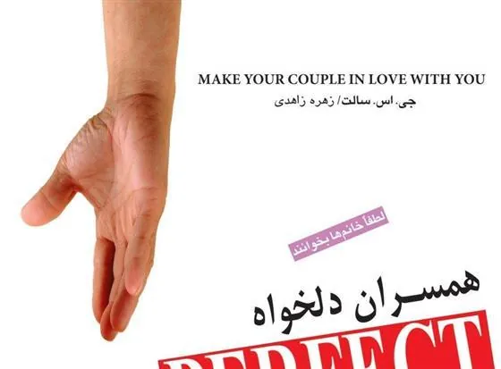 کتاب زنان دلخواه
