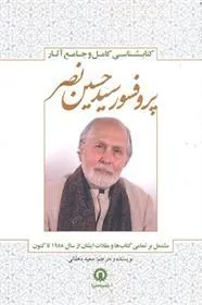 کتابشناسی کامل پروفسور سید حسین نصر