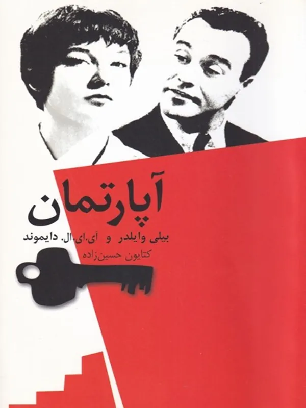 کتاب آپارتمان