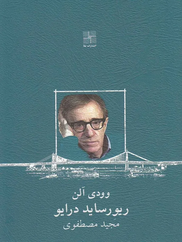 ریورساید درایو