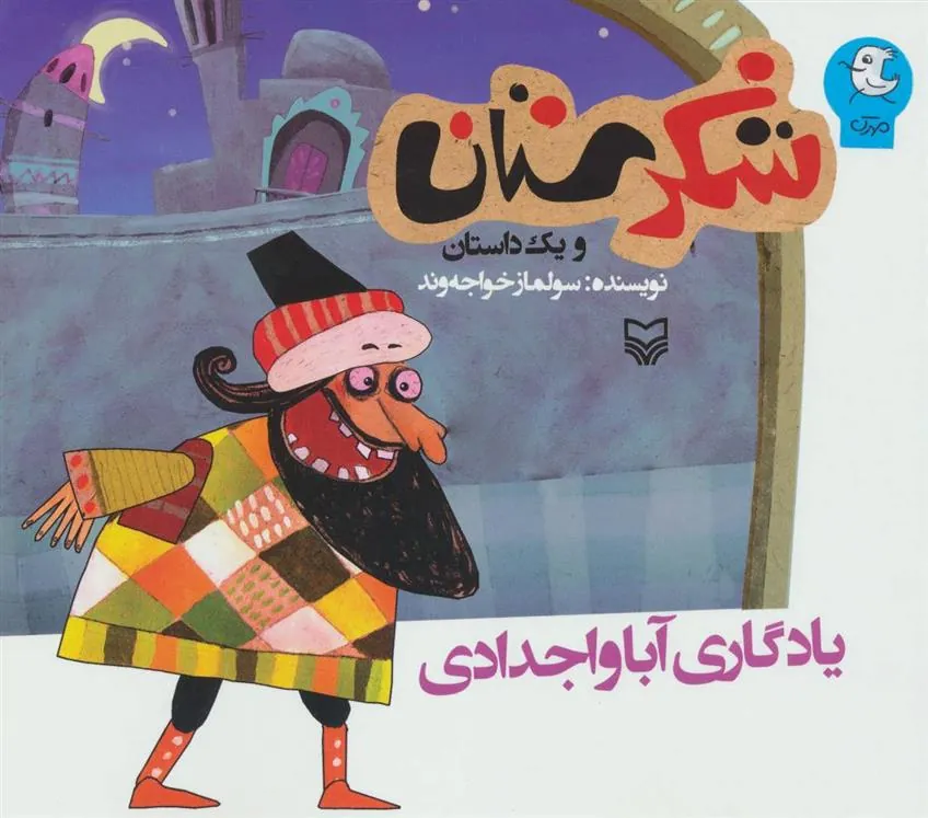 کتاب یادگاری آبا و اجدادی