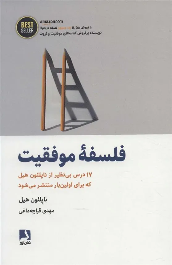 کتاب فلسفه موفقیت