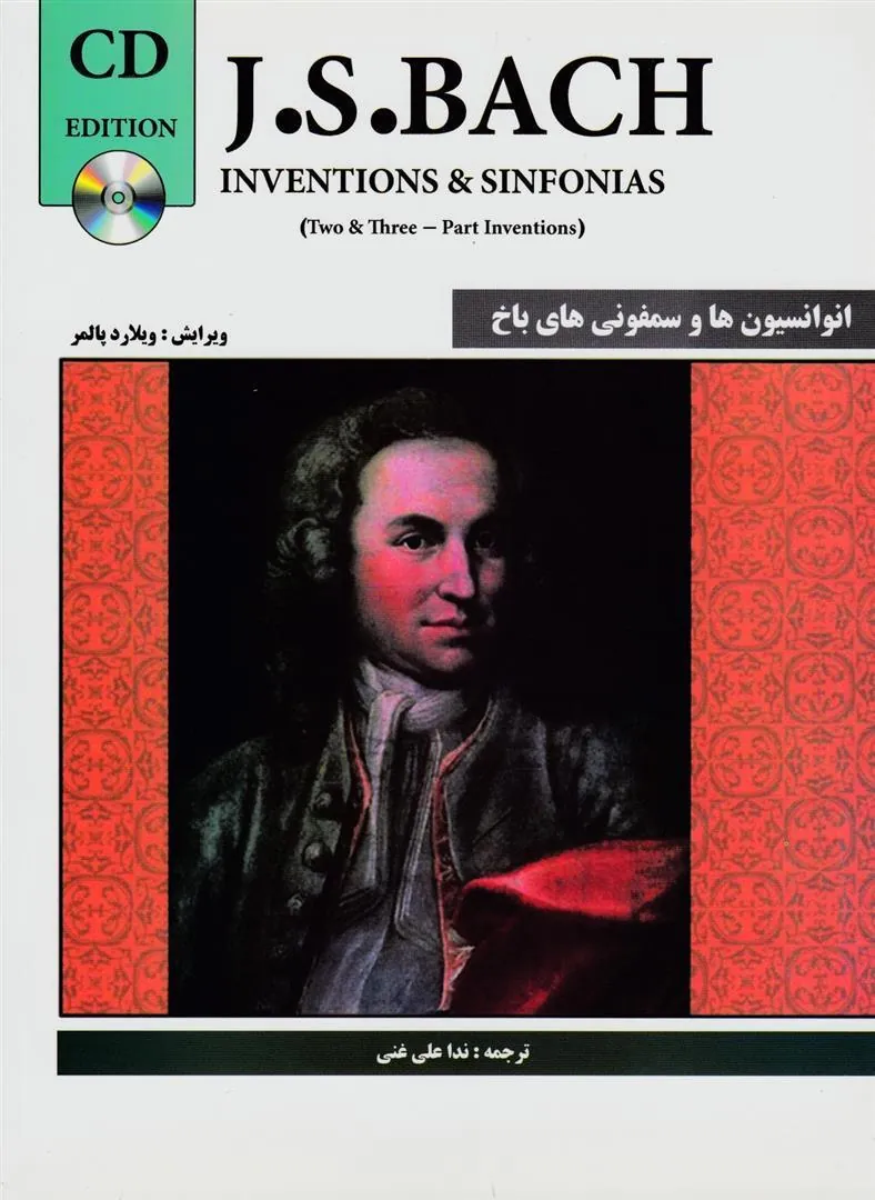 کتاب انوانسیون ها و سمفونی های باخ