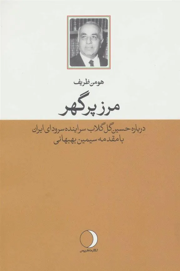 کتاب مرز پرگهر
