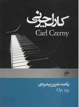 کتاب یکصد تمرین پیشبردی