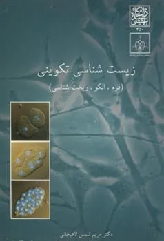 کتاب زیست شناسی تکوینی
