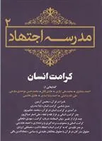 کتاب مدرسه اجتهاد