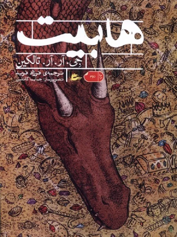 کتاب هابیت