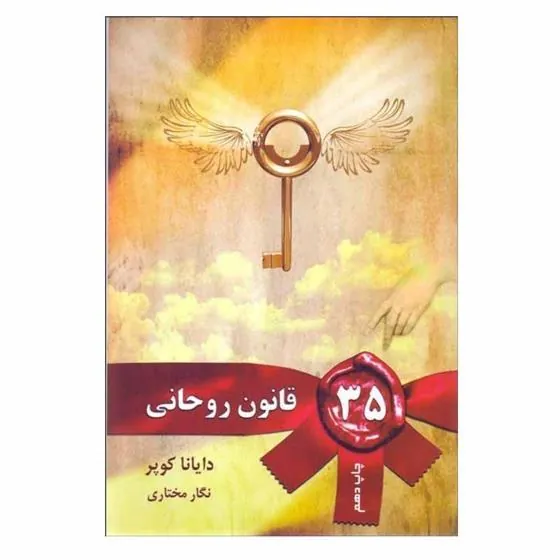 35 قانون روحانی