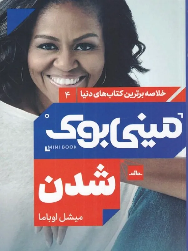شدن