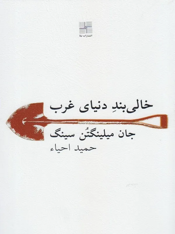 کتاب خالی بند دنیای غرب